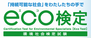 名古屋市 エコ事業所認定